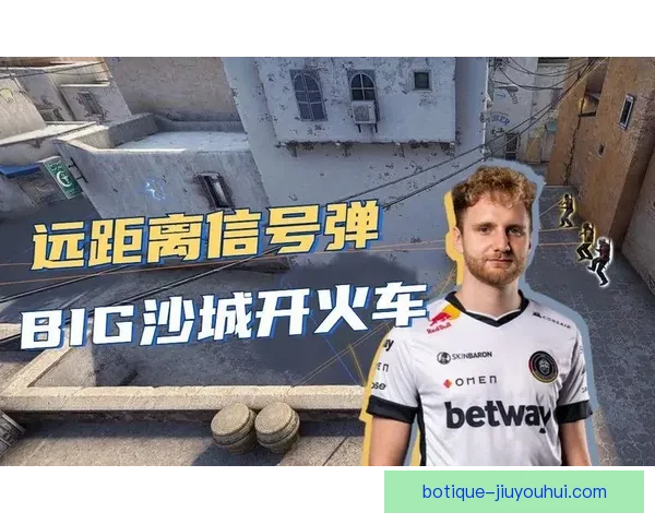 焦点时刻欧冠淘汰赛客场作战战术调整透露哪些关键信号